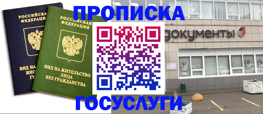 прописка для работы в Избербаше